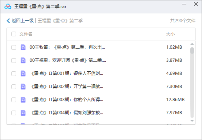 功夫财经：王福重《重·点》第二季百度云下载-1