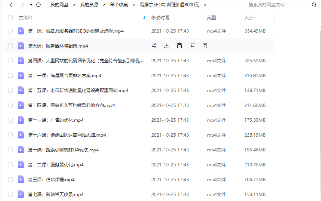 冯耀宗SEO培训班-百度云-4