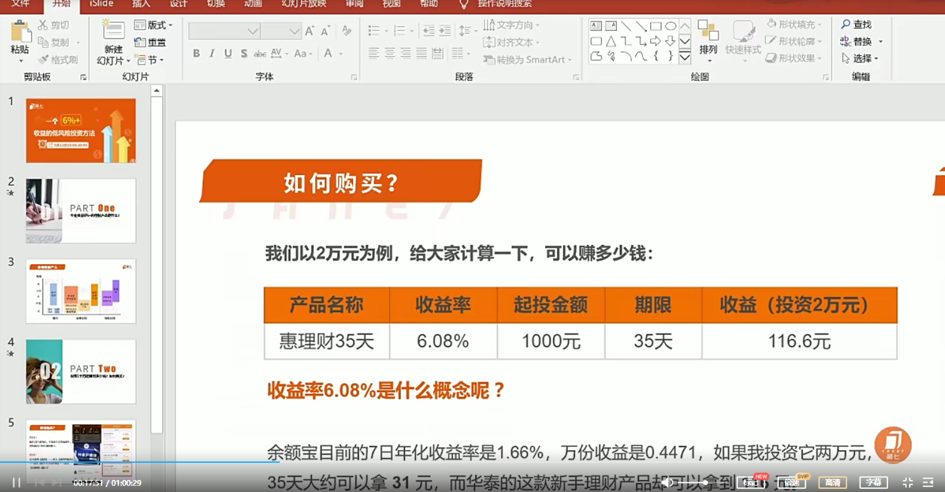 简七：投资理财课，用钱生钱的方法-百度云-1