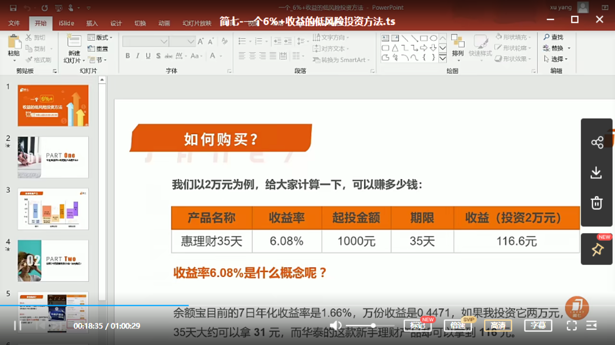 简七：投资理财课，用钱生钱的方法-百度云-1