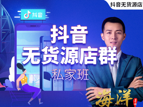 叮咚：抖音无货源店群私家班-百度云-1