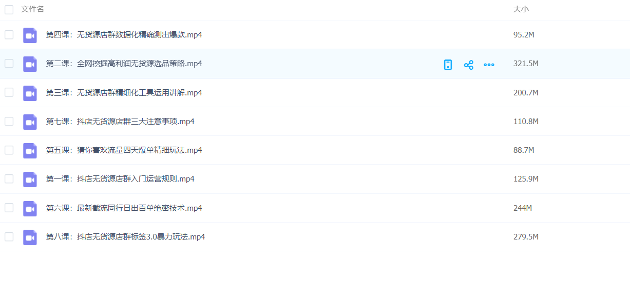 叮咚：抖音无货源店群私家班-百度云-1