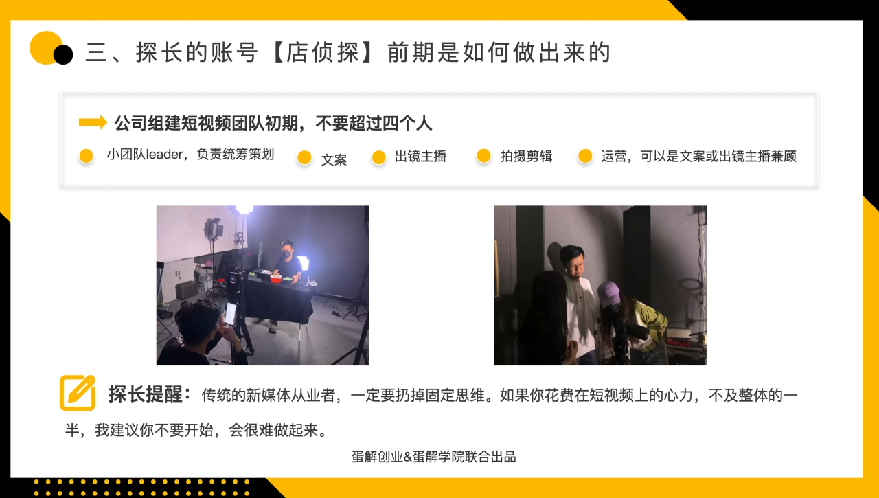 蛋解创业：短视频入门课程-百度云免费-2