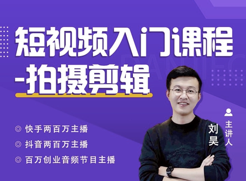 蛋解创业：短视频入门课程-百度云免费-1