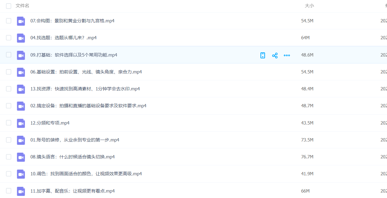 蛋解创业：短视频入门课程-拍摄剪辑-百度云免费-1