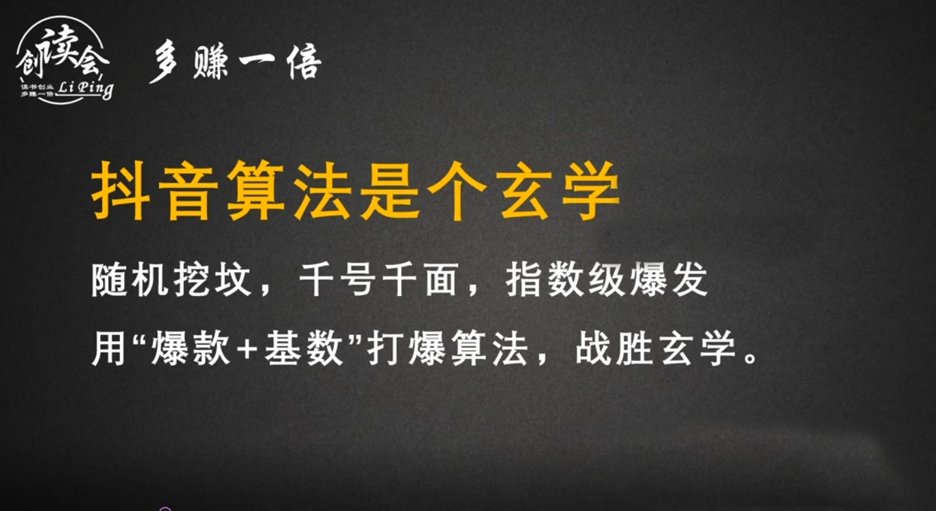 李鲆：抖音短视频带货训练营-百度云-价值-1