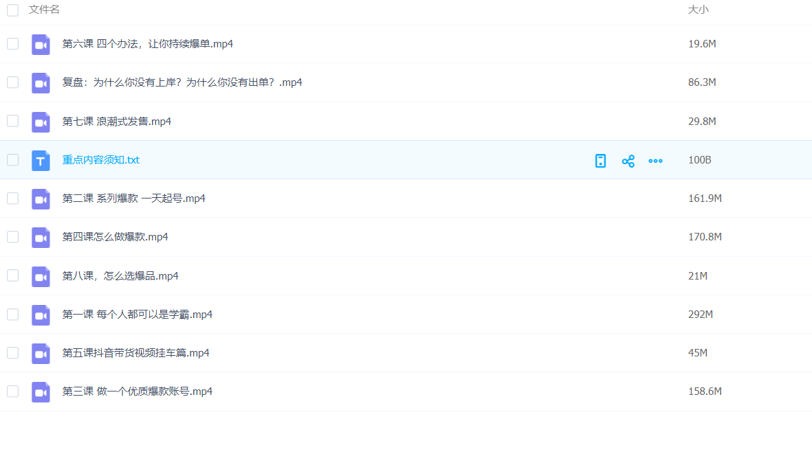 李鲆：抖音短视频带货训练营-百度云-价值-1