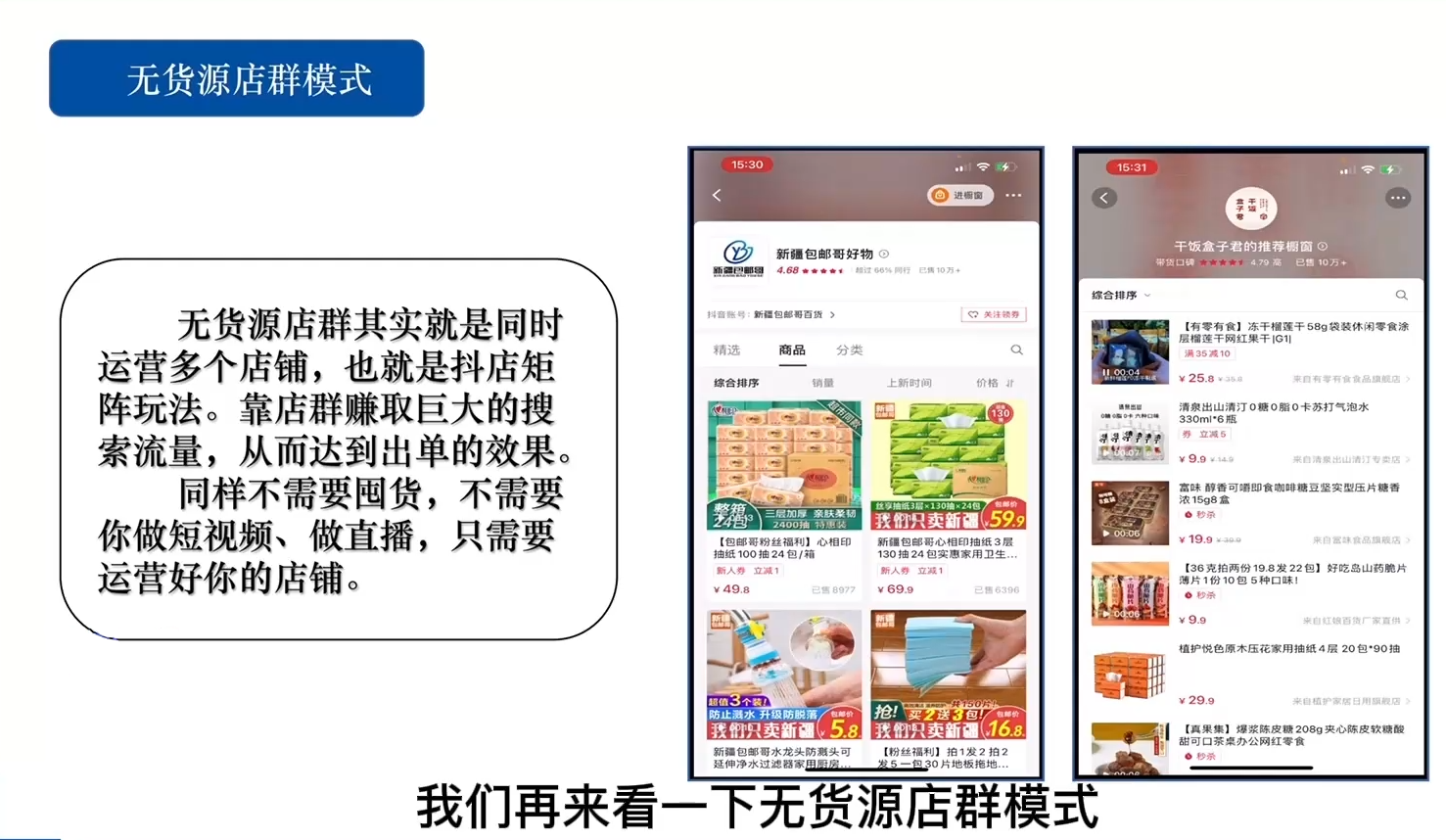 抖名星：抖音小店落地实操特训营-百度云-2