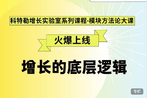 曹虎：科特勒营销：增长的底层逻辑-百度云免费-1