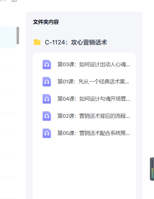 攻心营销话术设计-百度云免费-1