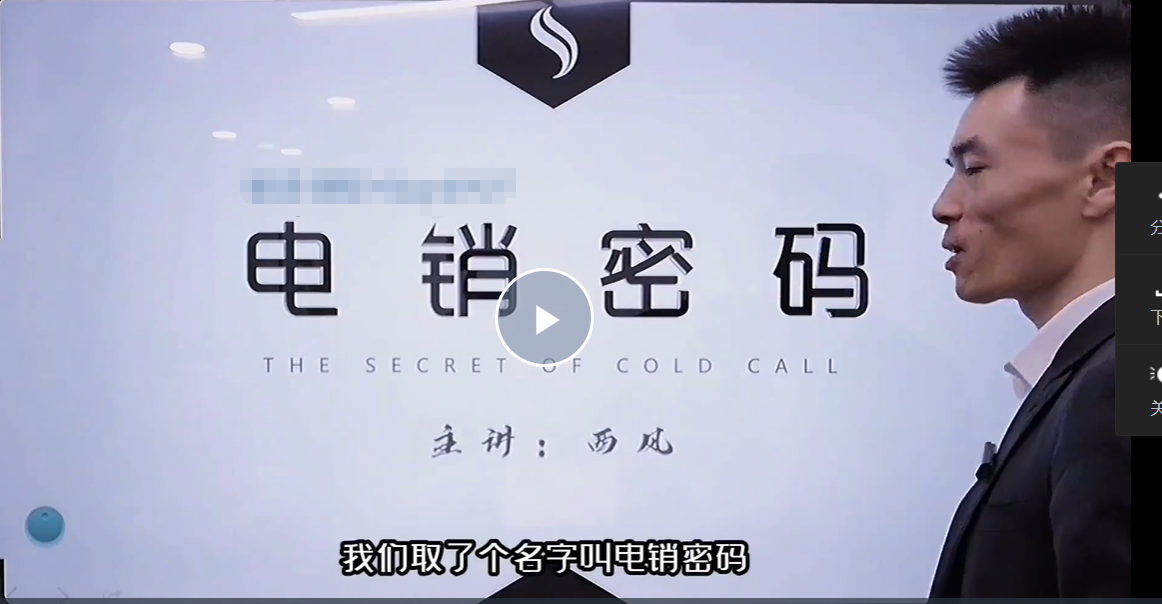 西哥有绝招：电销密码-百度云免费-1