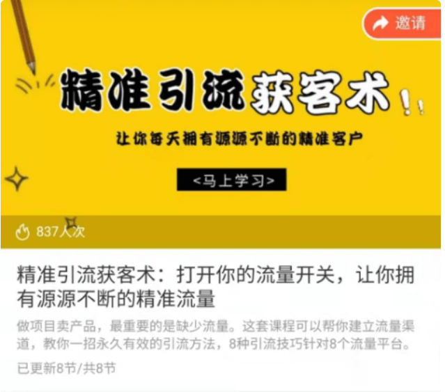 巧卖圈：精准引流获客术，让你每天拥有源源不断的精准客户-1