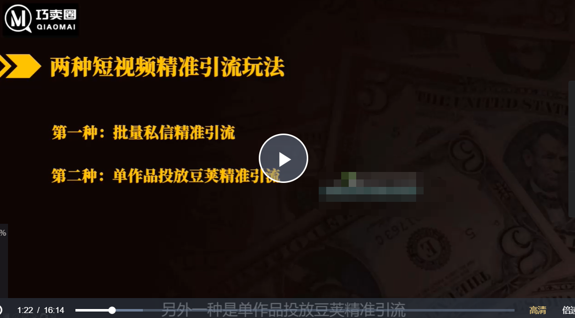 巧卖圈：精准引流获客术，让你每天拥有源源不断的精准客户-1
