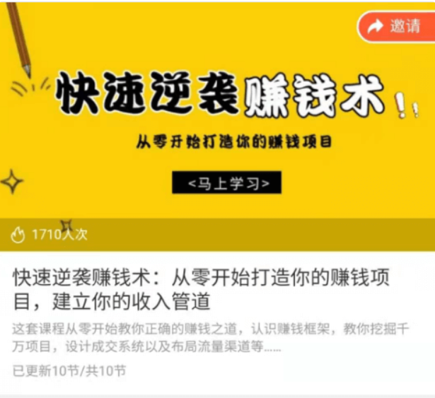 巧卖圈：快速逆袭赚钱术-1