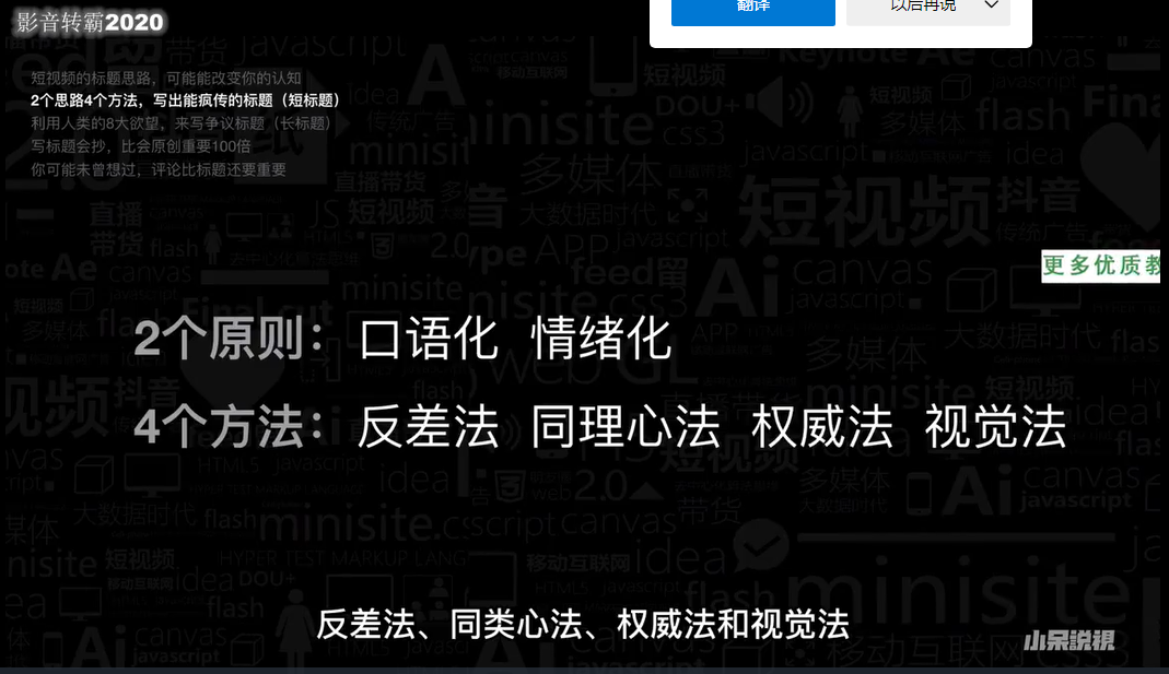 小呆：短‬视频深度文案课-百度云免费-1