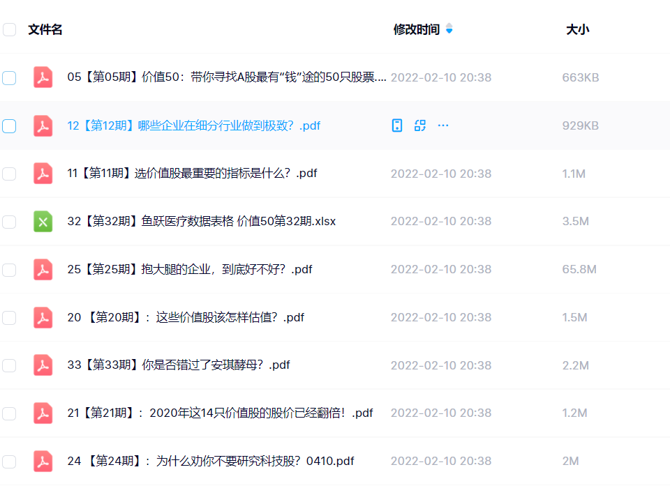价值50：寻找中国最具投资价值的50只股票-1