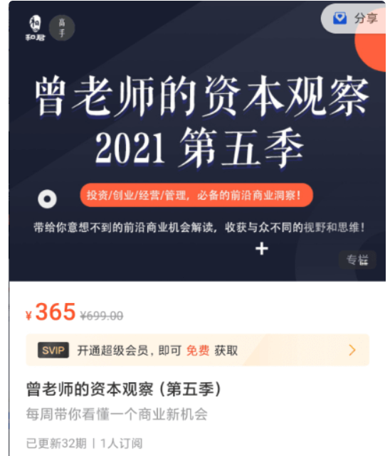 曾老师的资本观察-第五季-百度云-1