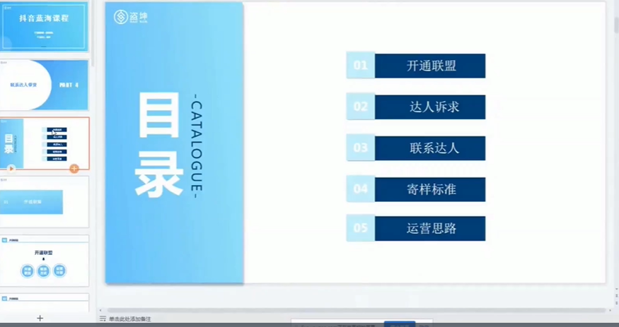 盗坤：抖店蓝海训练营-百度云-1