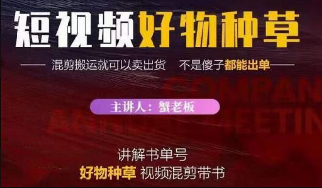 蟹老板：抖音短视频好物种草-百度云-1