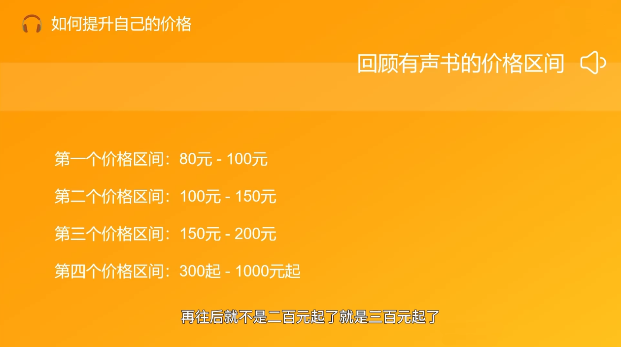 有声书进阶课，解锁声音赚钱的秘密-你的声音就是钱-2