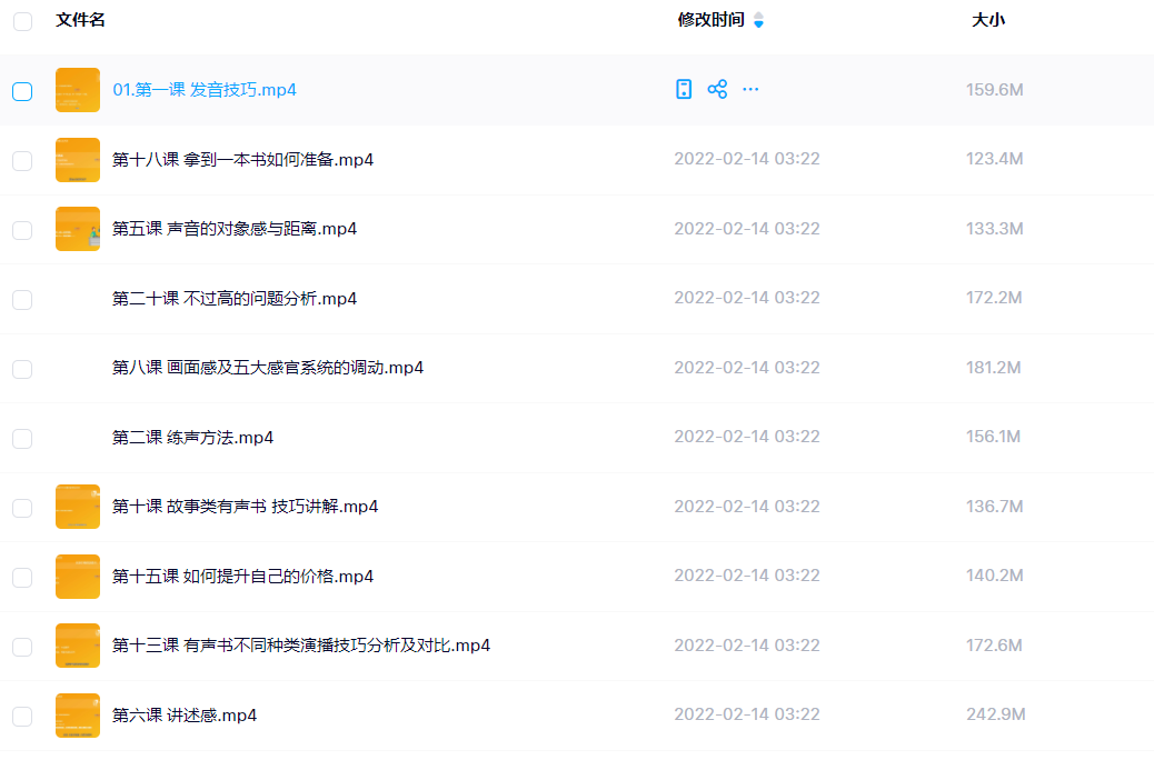有声书进阶课，解锁声音赚钱的秘密-你的声音就是钱-1