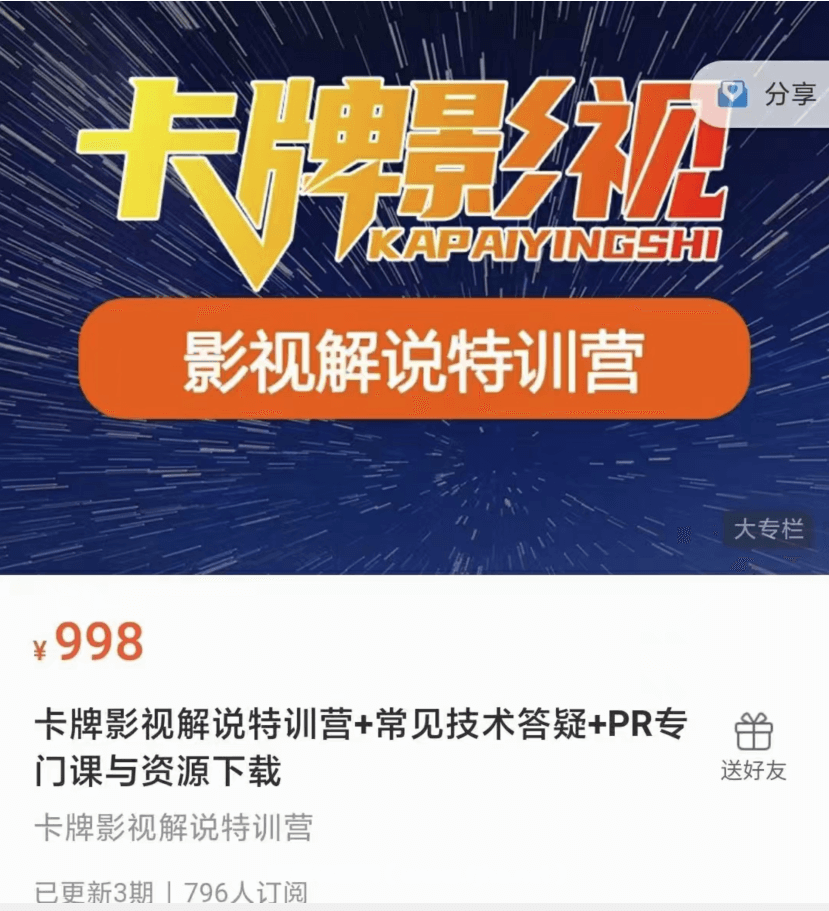卡牌影视解说特训营，价值998-百度云-1