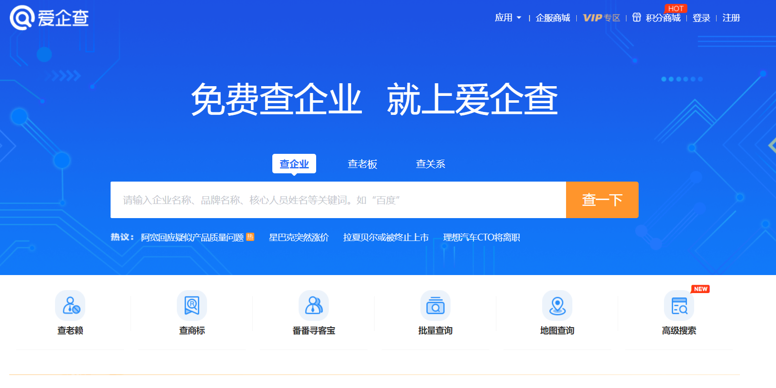 爱企查首页