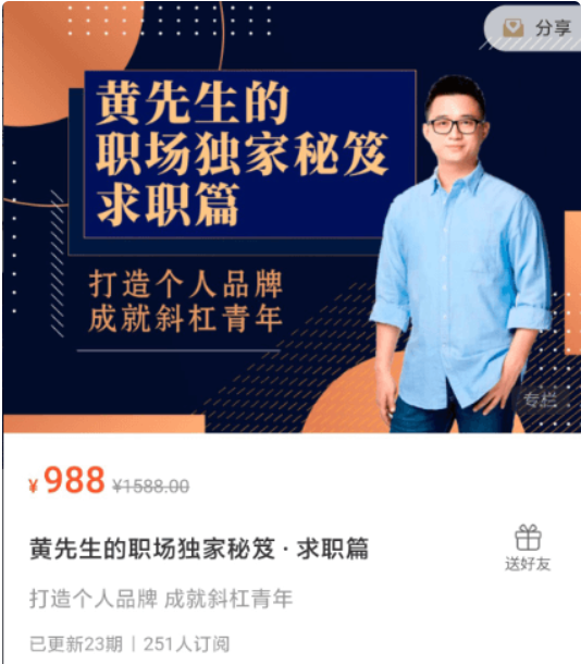 黄先生的职场独家秘笈·求职篇，价值988-百度云-1