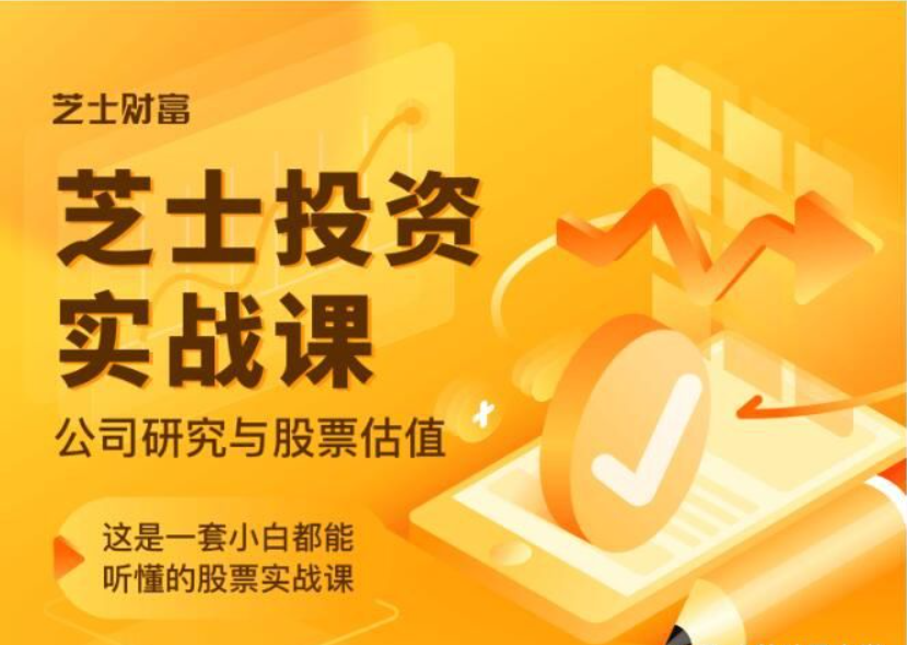 芝士投资实战课，价值2298-百度云-1