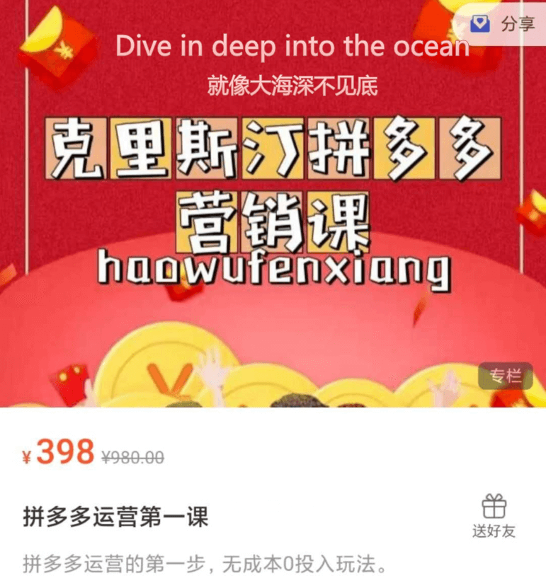 克里斯汀：拼多多营销课-拼多多运营第一课-百度云 1