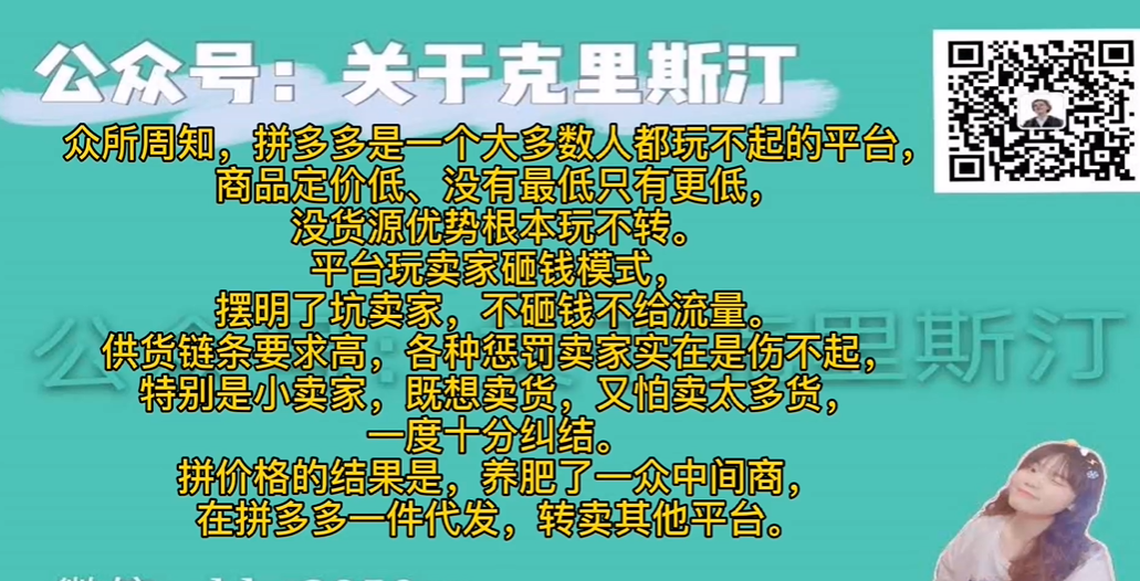 克里斯汀：拼多多营销课-拼多多运营第一课-百度云-1