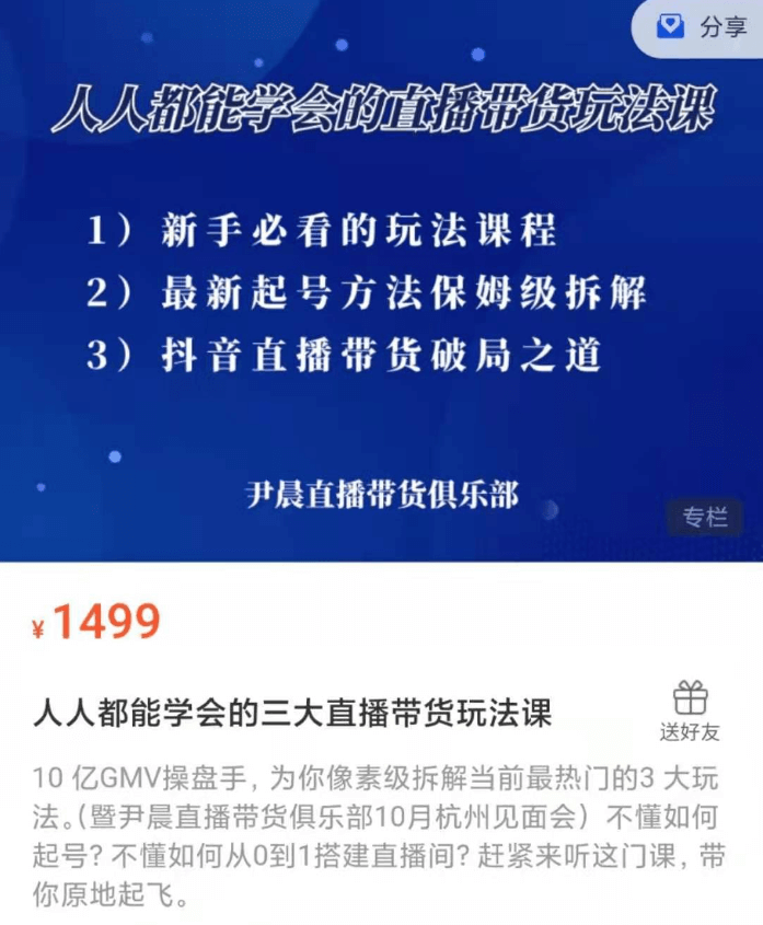 尹晨：人人都能学会的三大直播带货玩法课，价值1499元-百度云 1