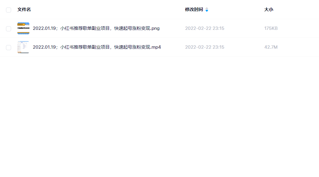 副业项目：小红书推荐歌单，快速变现-百度云-1