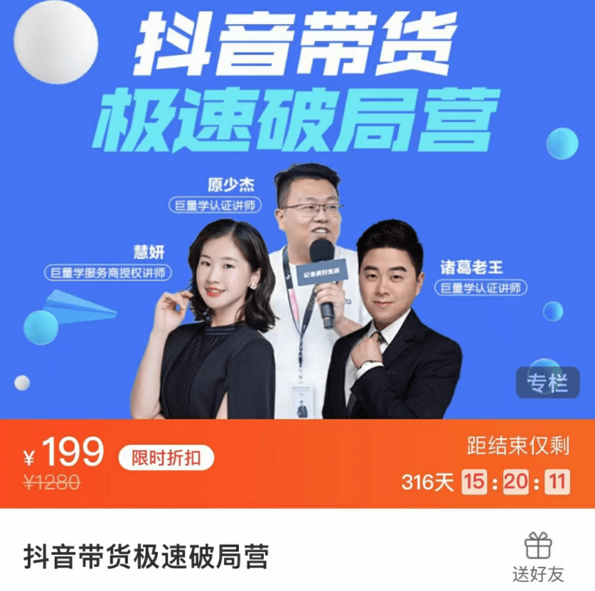 诸葛老师：抖音带货极速破局营，价值199元-百度云 1