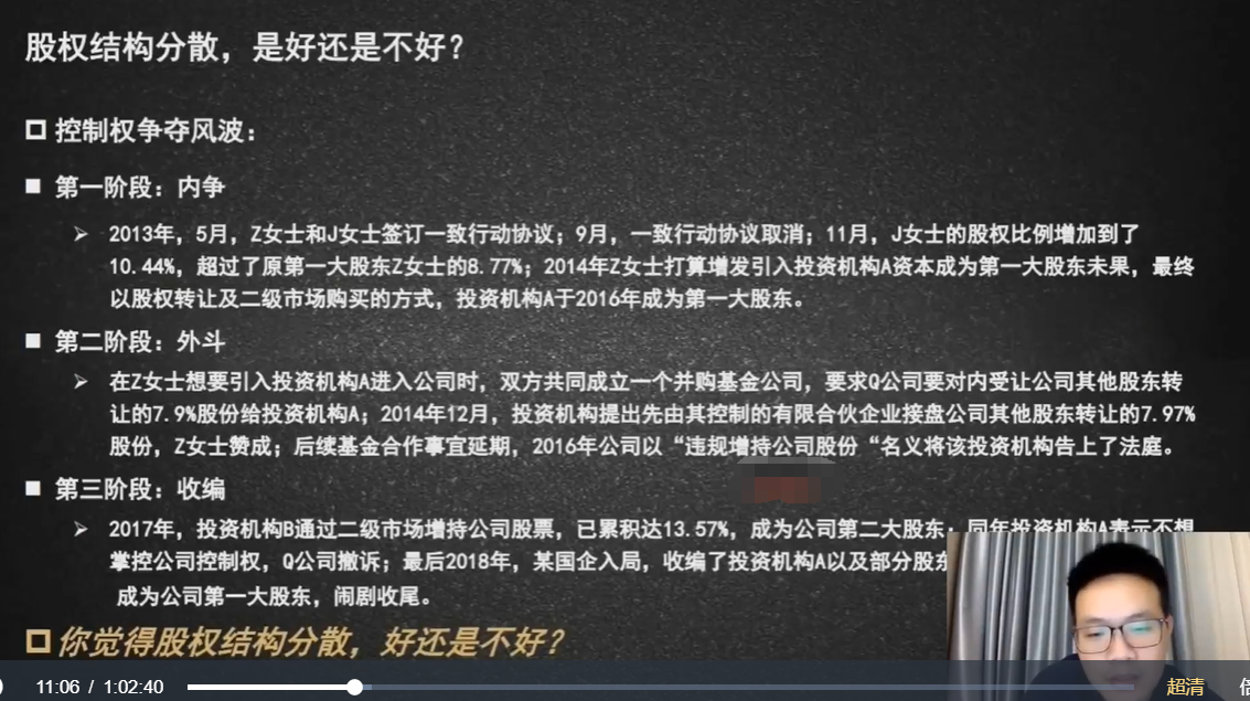 和君：‭股权‬‬设计班24讲(第三期)-百度云-1