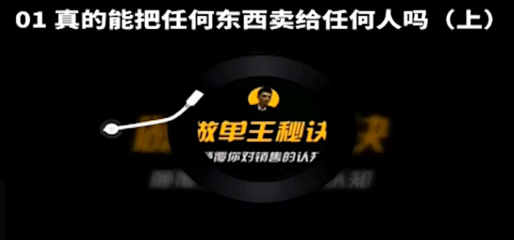 销售：做单王秘诀-百度云-1