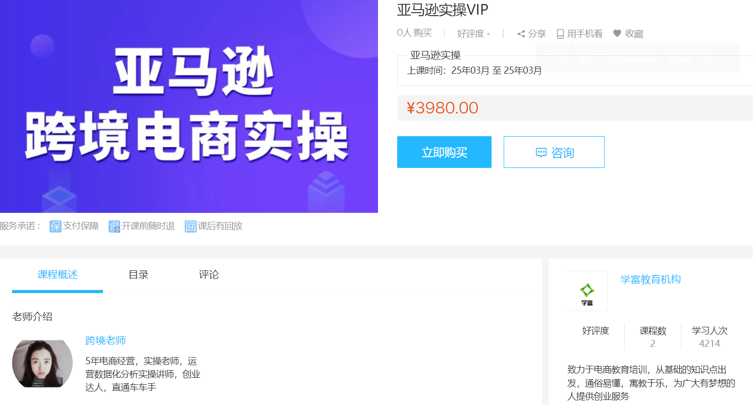 学富教育：亚马逊跨境电商培训VIP课程，价值3980元-百度云-1