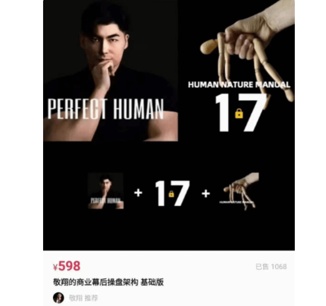 敬翔的商业幕后操盘架构(基础版)，价值598-百度云-1