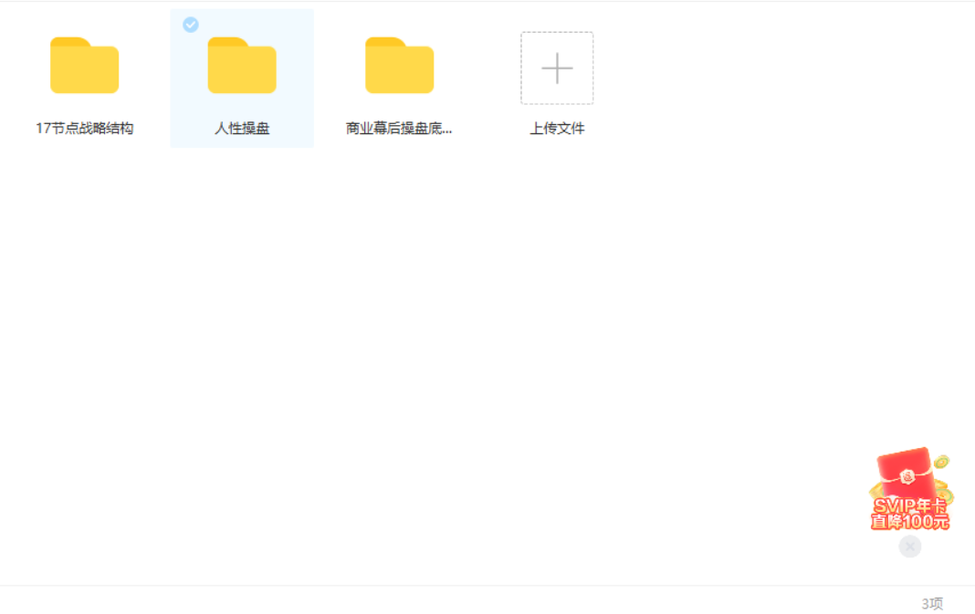 敬翔的商业幕后操盘架构(基础版)，价值598-百度云-1