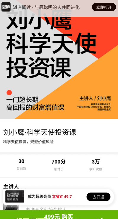 刘小鹰：科学天使投资18讲，价值499-百度云 1