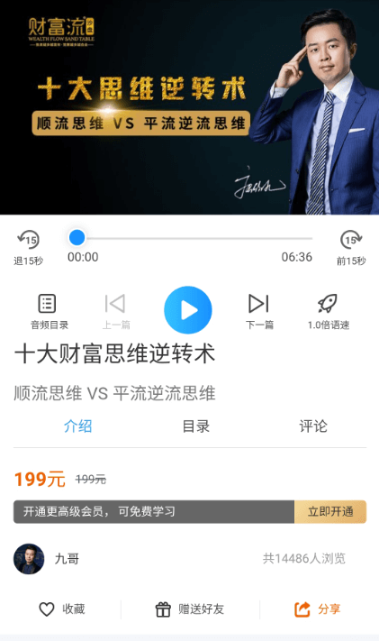 十大财富思维逆转术，价值199元-百度云 1
