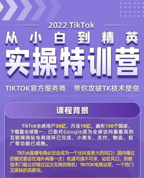 Seven漆2022TIKTOK训练营从小白到精英价值299元-百度云 1
