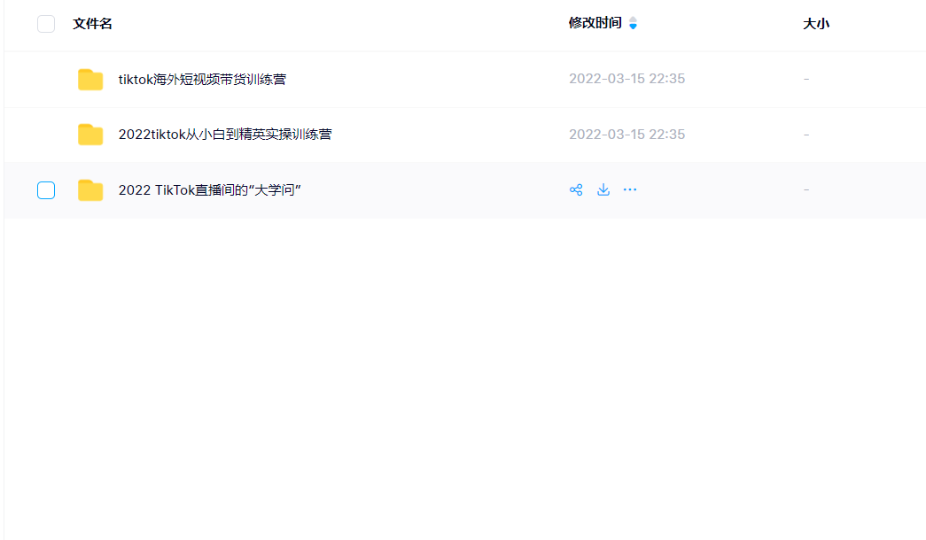 Seven漆2022TIKTOK训练营从小白到精英价值299元-百度云-1