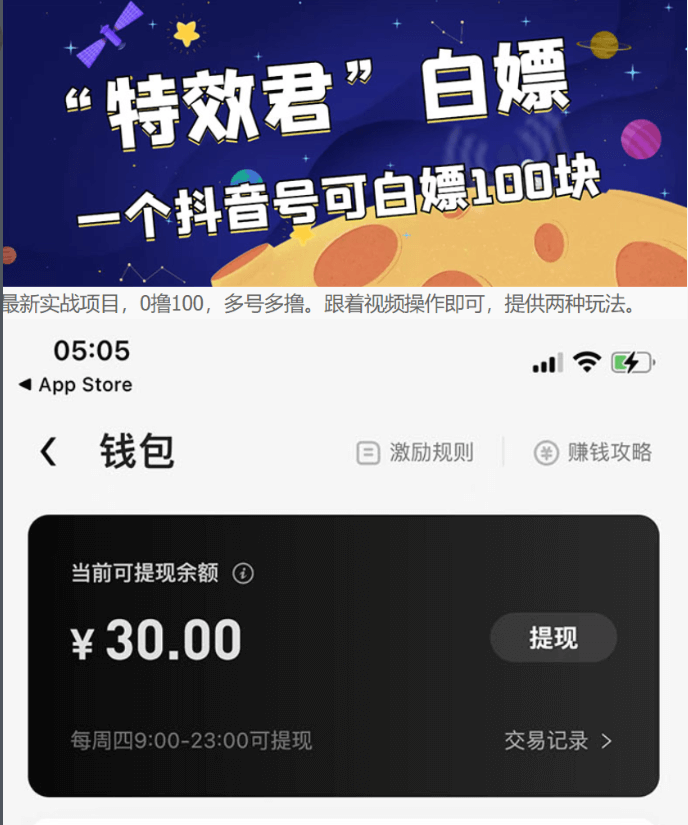 特效君白嫖玩法，一个抖音号可白嫖100块 1