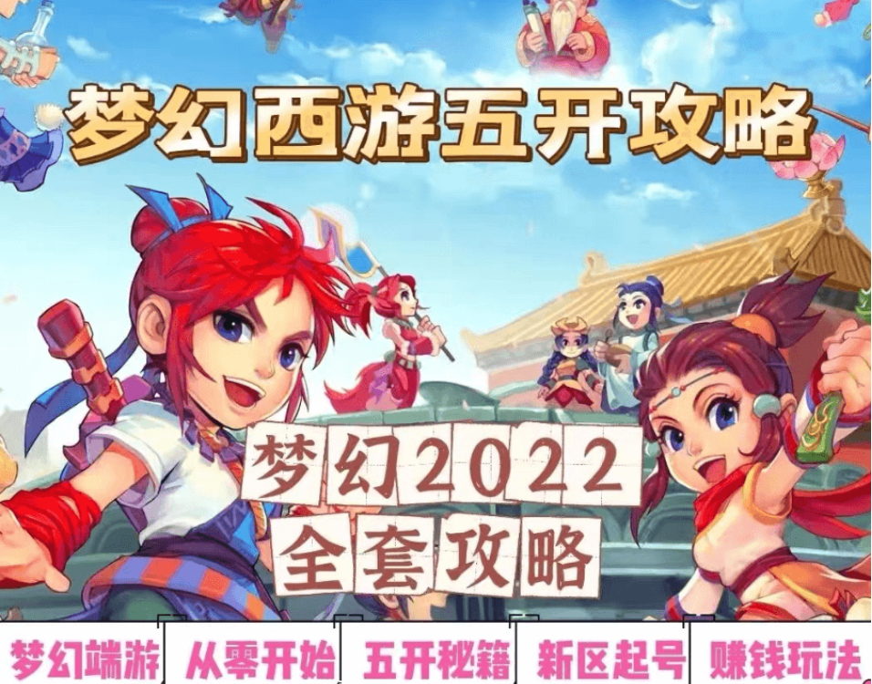 梦幻西游端游攻略-搬砖赚钱-百度云免费-1