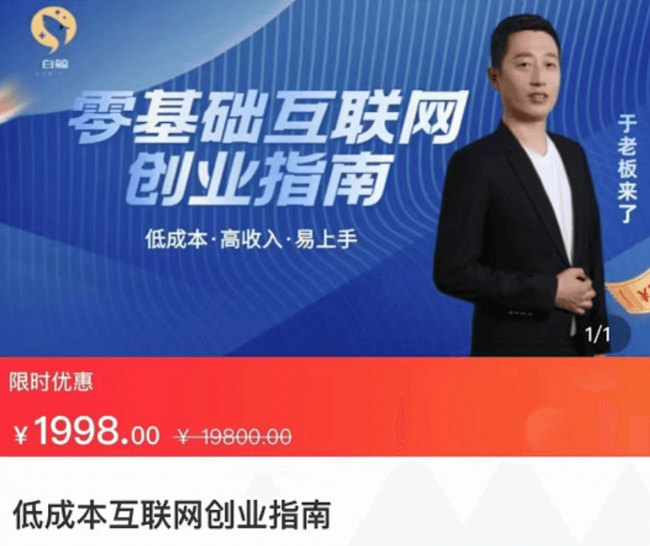 于老板来了：低成本互联网创业指南价值1998元-百度云免费 1