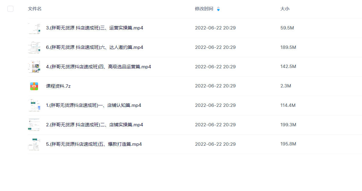 长风：抖音小店精细化全套运营操盘系统课价值3980元-2