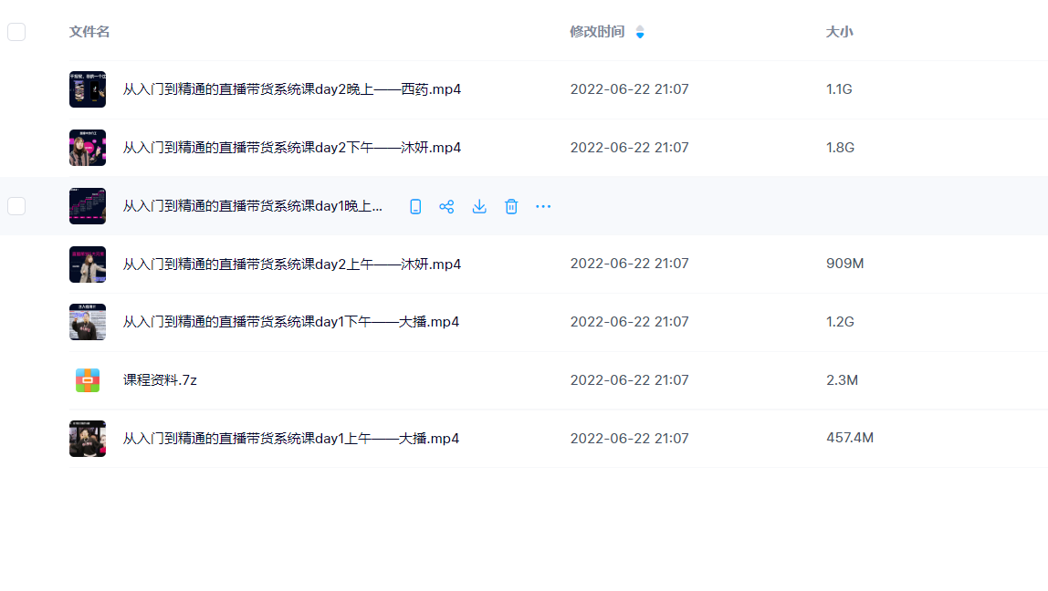 大播汇《从入门到精通的直播带货系统课》价值6980元-2
