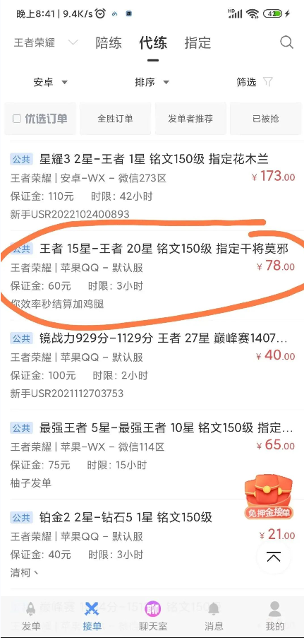 【网赚上新】045.游戏代练项目，利用信息差，一单赚几十，简单做个中介也能日入500+ 2