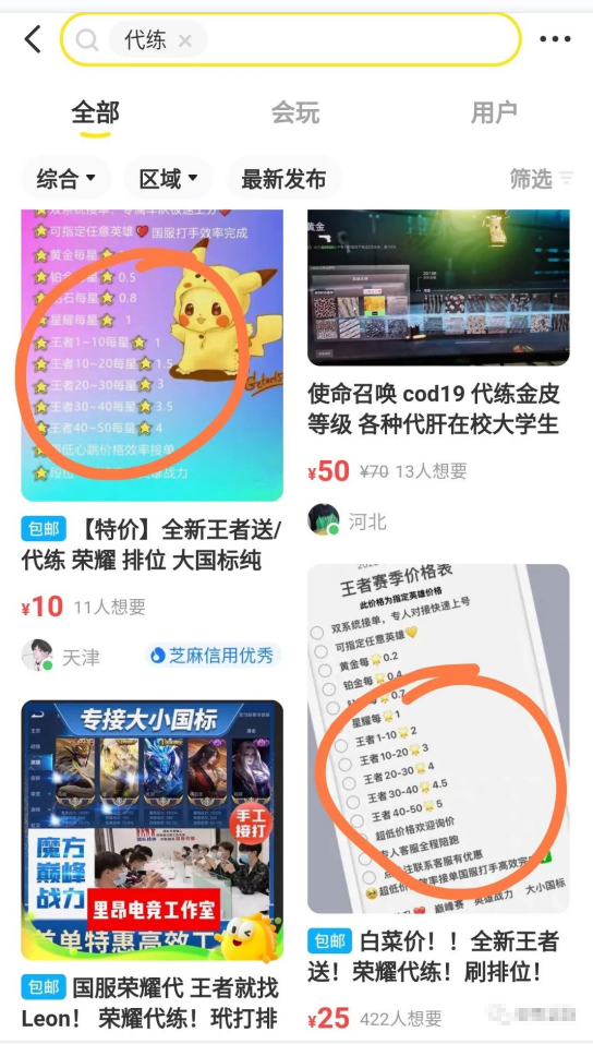 【网赚上新】045.游戏代练项目，利用信息差，一单赚几十，简单做个中介也能日入500+ 3